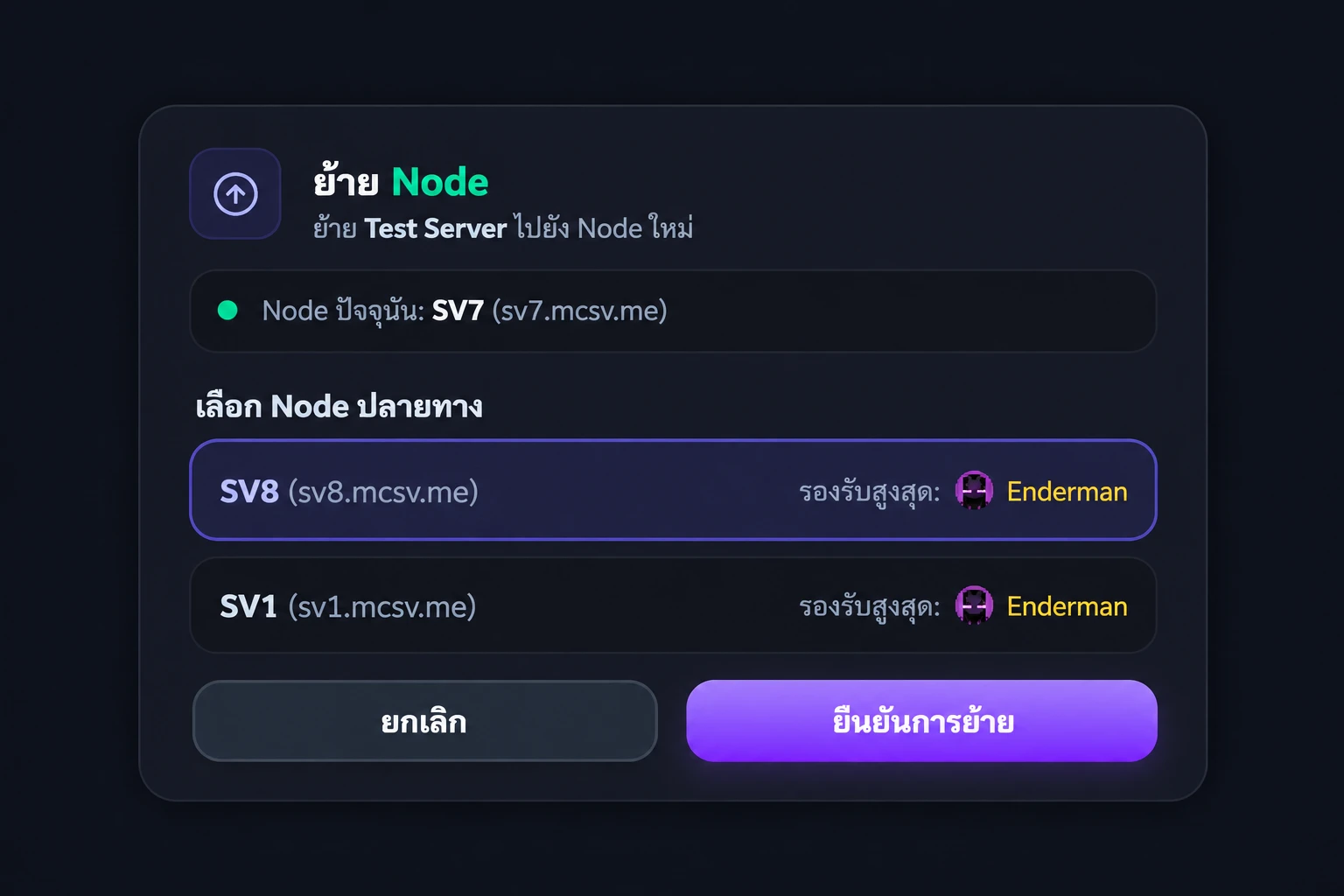 เลือก Node ปลายทาง