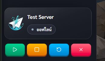 ปุ่มควบคุมเซิร์ฟเวอร์และสถานะออฟไลน์